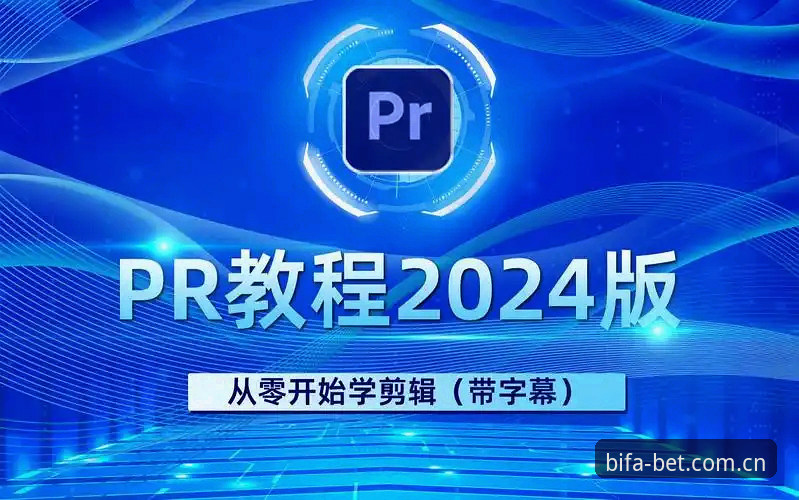 必发体育平台官网注册完整指南：新手从零开始的详细操作教程